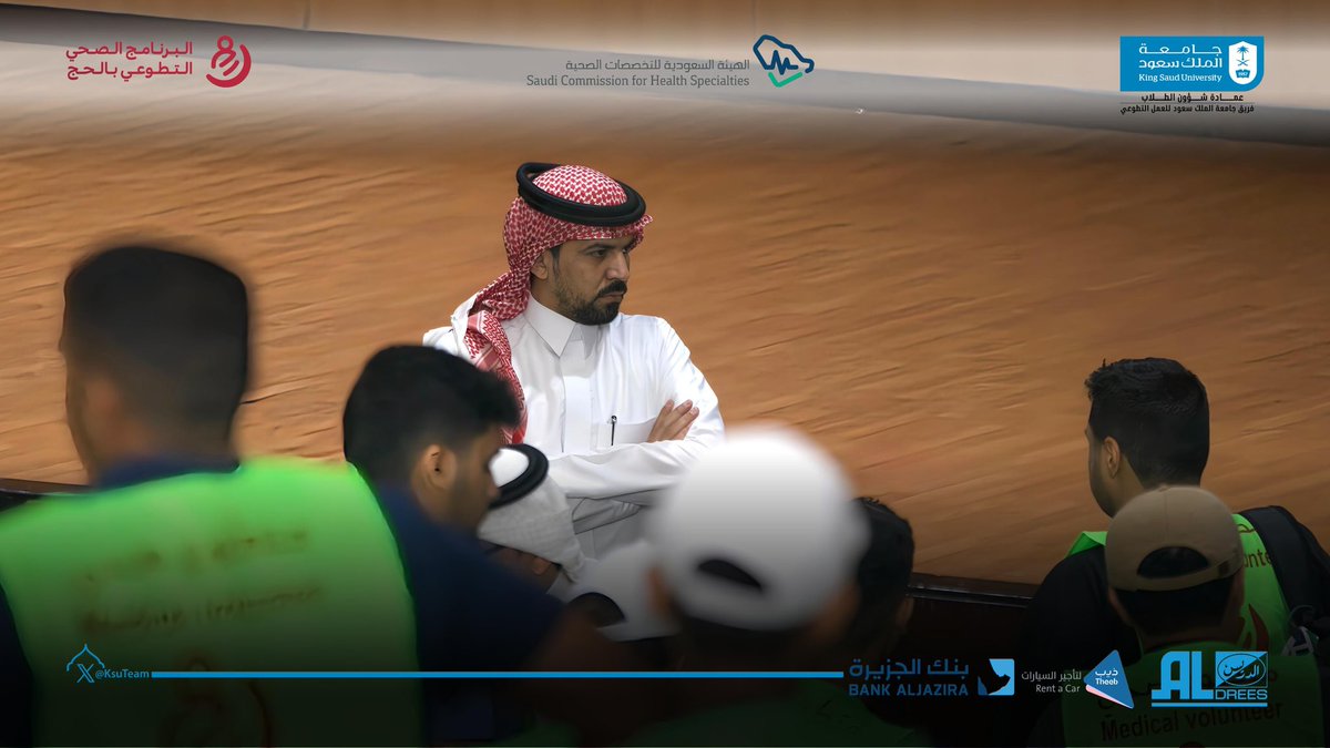 (واذكروا الله في أيامٍ معدودات)، اللهم لك الحمد ولك الشكر كما ينبغي لجلال وجهك وعظيم سلطانك؛ أن يسّرت علينا #خدمة_ضيوف_الرحمن   وسهّلت على الحجاج حجّهم.. فاللهم أكرمهم بالقبول والتمام.

#كلنا_في_خدمة_ضيوف_الرحمن
#فريق_جامعة_الملك_سعود_للعمل_التطوعي
#بهمة_سرينا17