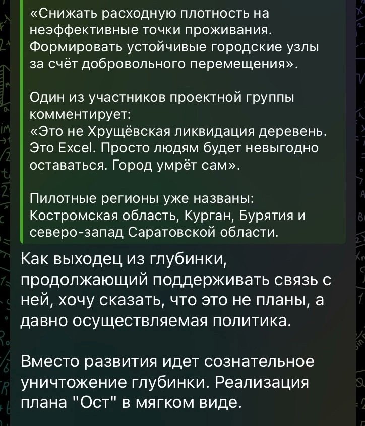 Мягкая деурбанизация. Вежливое убийство России