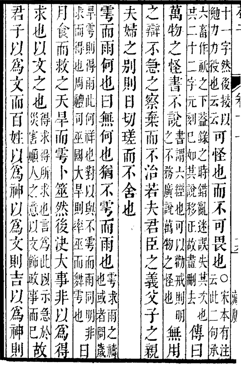 egasmb's tweet photo. Old Chinese does - of course - have a specific word for "rain-making ceremony": 雩 (yú < *ɢʷla).🌧️
But as Xunzi said: 
雩而雨何也曰無何也猶不雩而雨也
"What does it mean when it rains after a rain sacrifice? Nothing. It's the same as when it rains without a rain sacrifice." 🤷 https://t.co/nUuZQqO6NS