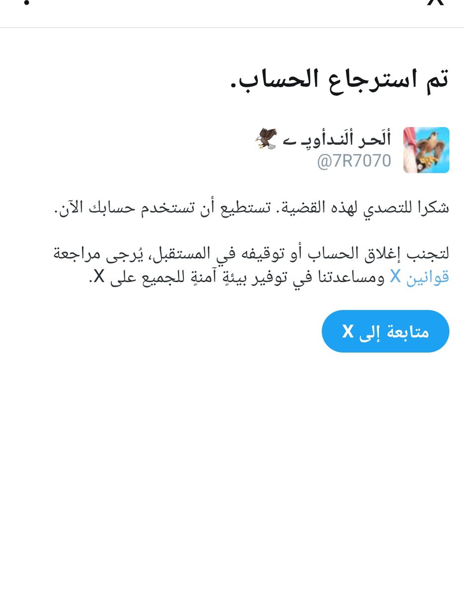 المتابعه ترجع تلقائي .