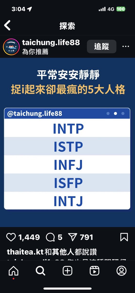 本來覺得怎麼可能

後來思考過後還是安安靜靜的…

默認了！！！

歡迎大家自行默認

😎

#INFJ