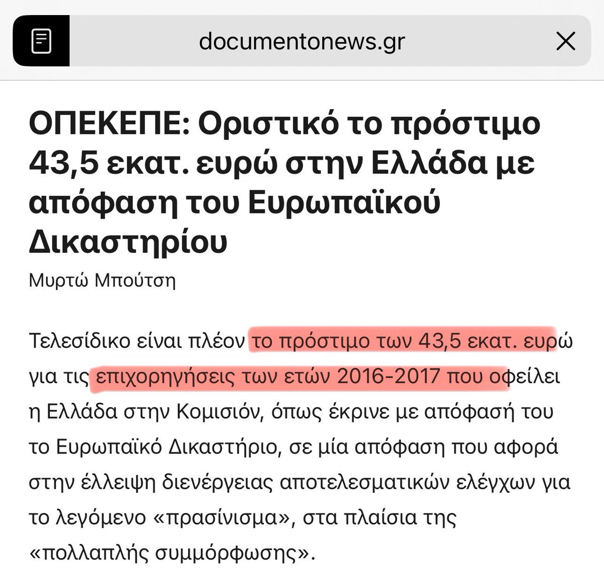 SMpliat's tweet photo. Να δω τι θα πουν τώρα οι απατεώνες της πρώτης φοράς Αριστερά, ακόμα και αυτό στον πάτο τους μπήκε, η χώρα καταδικάστηκε αμετάκλητα για τις πομπές τους στον ΟΠΕΚΕΠΕ. https://t.co/zCRJWhA1Mv
