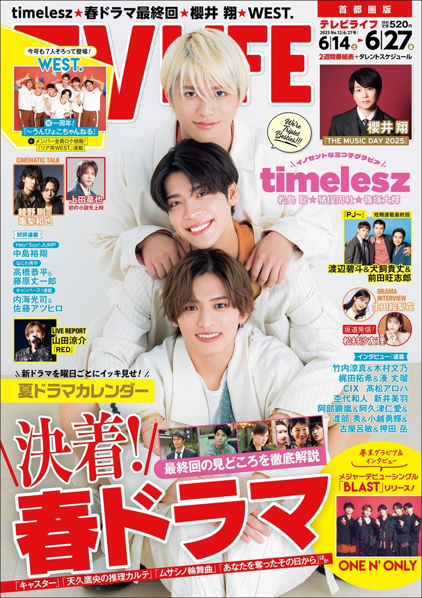 ライフ マガジン 1966 12月26日 昭和41年 LIFE Magazine TV LIFE 最新号 6/11発売6⃣】 /／ 📸表紙＆巻頭 #timelesz #松島聡