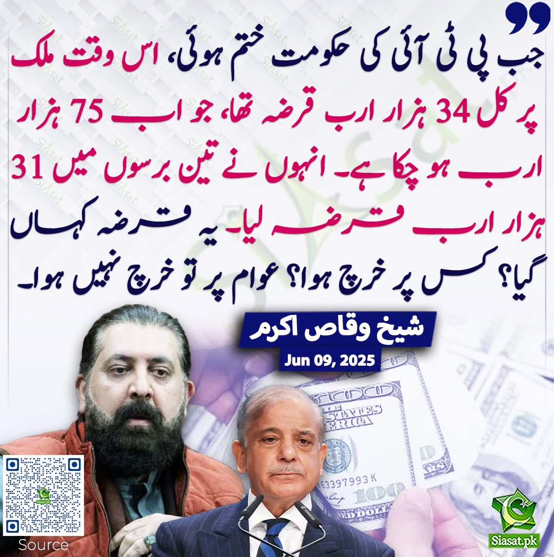 پچھلے 3 سالوں میں 31 ہزار ارب قرضہ لیا گیا ہے کیا اس 31 ہزار ارب کو کھانے کیلئے ہی SIFC بنائی گئی تھی ؟
#مزاحمت_ہوگی_تو_رہائی_ہوگی