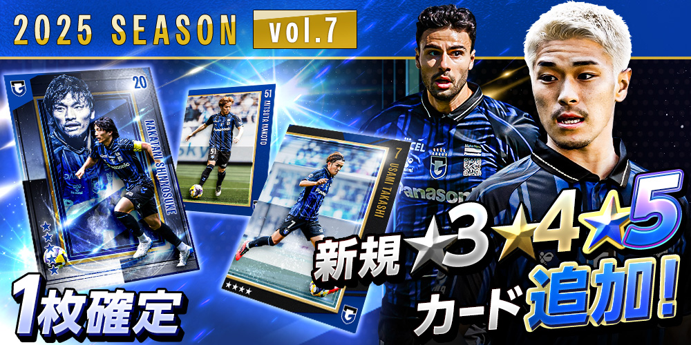 ガンバ大阪デジタルカードコレクション（ガンバコレ） on X