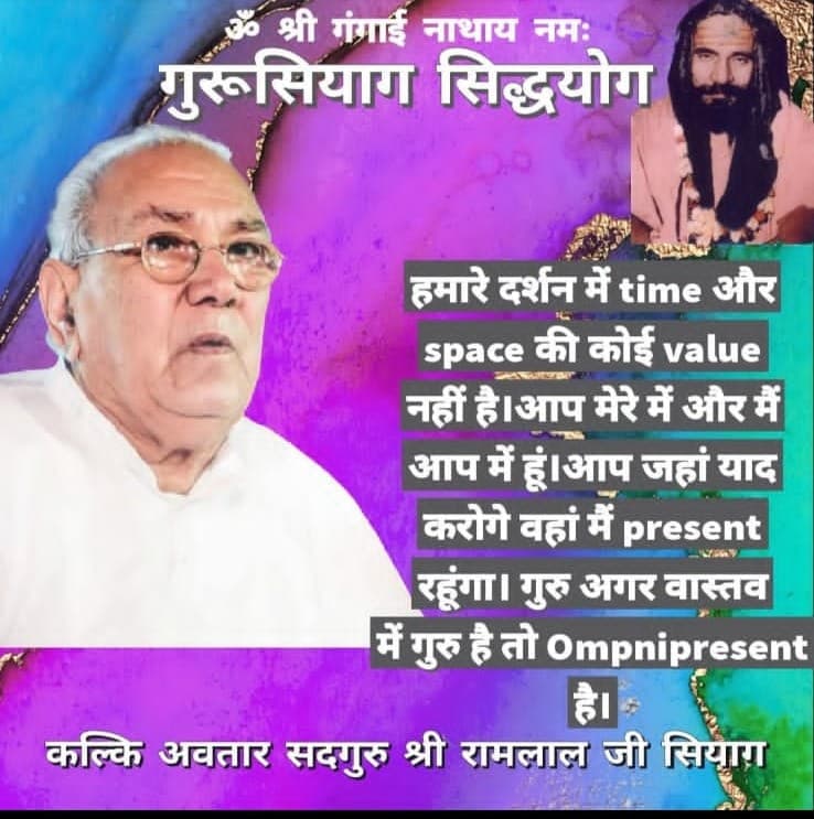 In Guru siyag siddh yoga, Guru is always omnipresent when ever/where ever you remember will be present there #kalkiavtar
