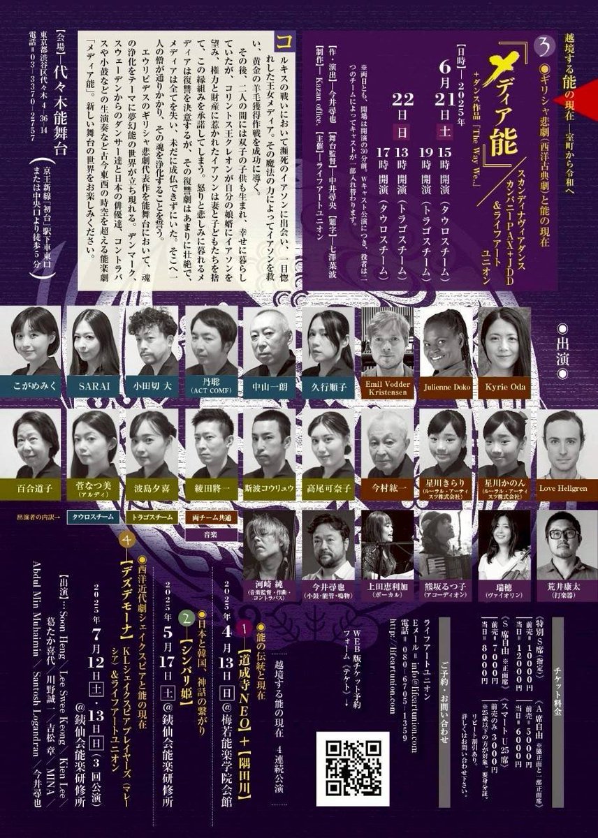 🌼出演情報🌼
ライフアートユニオンpresents
越境する能の現在－室町から令和へ
「メディア能」
6/21(土)•22(日)📍代々木能舞台
🎫 trkr.jp/ticket?p=media…
#ライフアートユニオン #メディア能