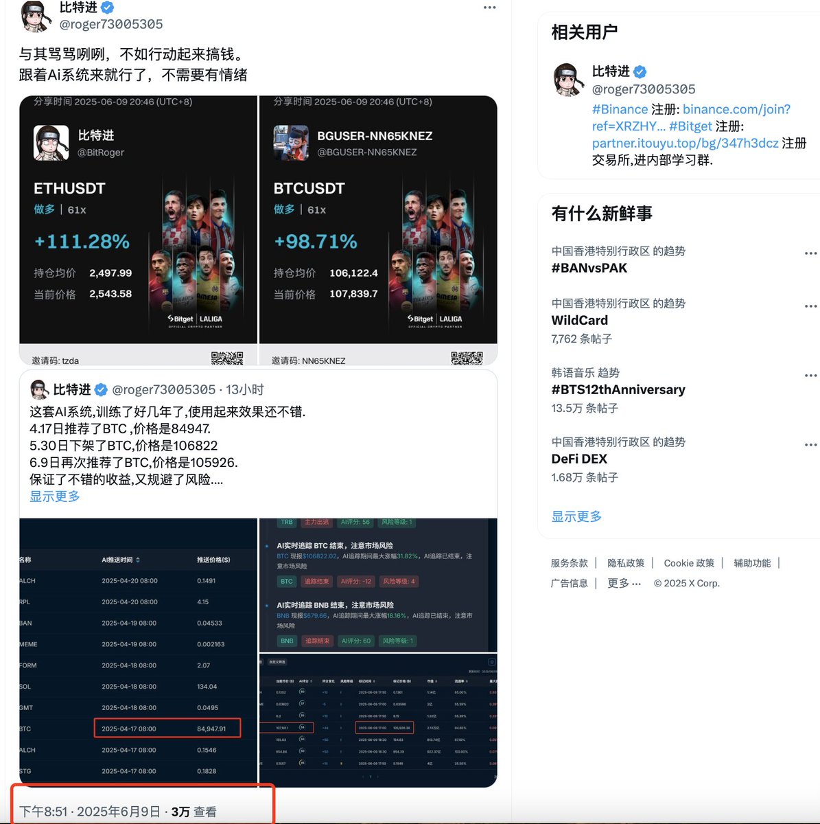 比特进 tweet media