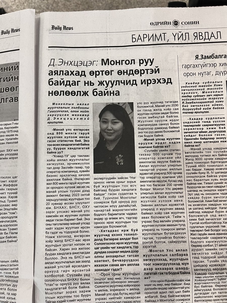 Хурал хуй хийхэд энэ их асуудал болж байна.