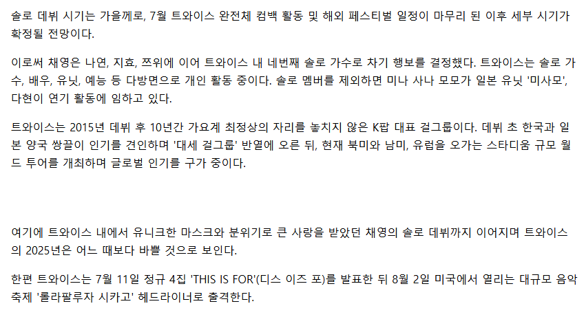 [단독] 트와이스 채영, 하반기 솔로 데뷔 확정…팀 내 네번째 출격 
joynews24.com/view/1851475 

#채영 #CHAEYOUNG
#트와이스 #TWICE
#THISISFOR
<a href="/JYPETWICE/">TWICE</a>