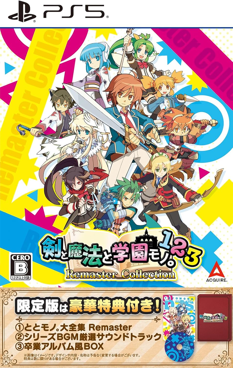 【未開封】剣と魔法と学園モノ。1＆2完全版　switch 剣と魔法と学園モノ。1 2 3 Remaster Collection』発売決定