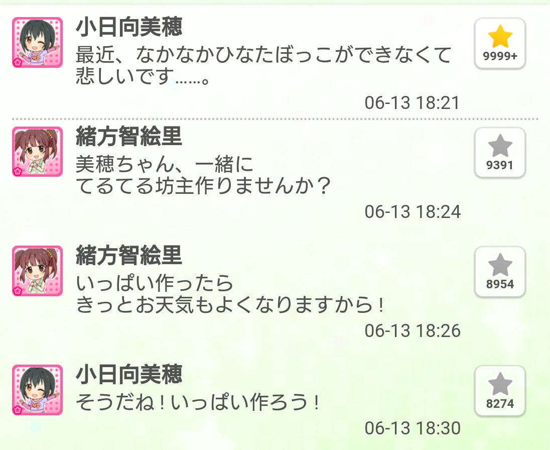 長雨でテンションがダダ下がりなので
6月は弱体化することに定評のある
小日向美穂でも擦っていくか………