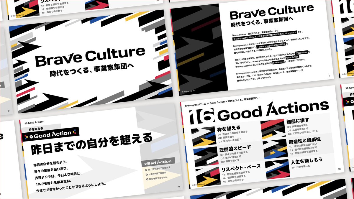 累計資金調達額約62億、グループ会社数17社、従業員数422名のBrave group様のCulture deck制作プロジェクトに携わらせていただきました。

Budo × Maslow チームで行い、私はキービジュアルから各ページデザインの制作を担当させて頂きました。

Brave