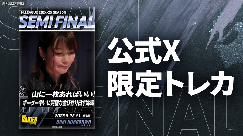 Xアカウントフォロー者限定 「Highlight Scene ~Semi Final~ vol.2