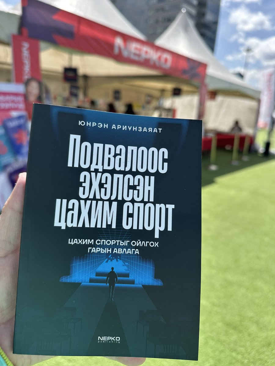 Цахим спортын тухай гарын авлага ном бичсэн. Миний анхны ном, цахим спортын тухай монгол хэл дээрх анхны ном. #подвалоосэхэлсэнцахимспорт