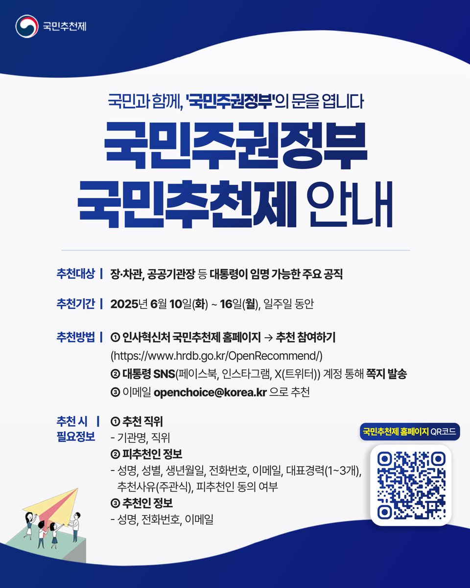 <국민과 함께, '국민주권정부'의 문을 엽니다>

진정한 민주주의는 국민이 주인이 되어 직접 참여하고 변화를 만들어가는 데서 시작합니다. 이제 국민 여러분께서 진짜 대한민국을 이끌어갈 일꾼을 선택해주십시오.

각계각층에서 묵묵히 헌신해온 숨은 인재, 국민을 위해 일할 준비가 된 유능한