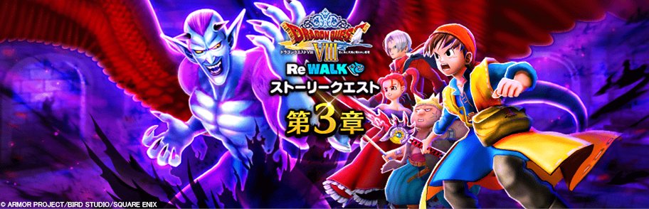 ドラゴンクエストウォーク公式／ドラクエウォーク on X: 