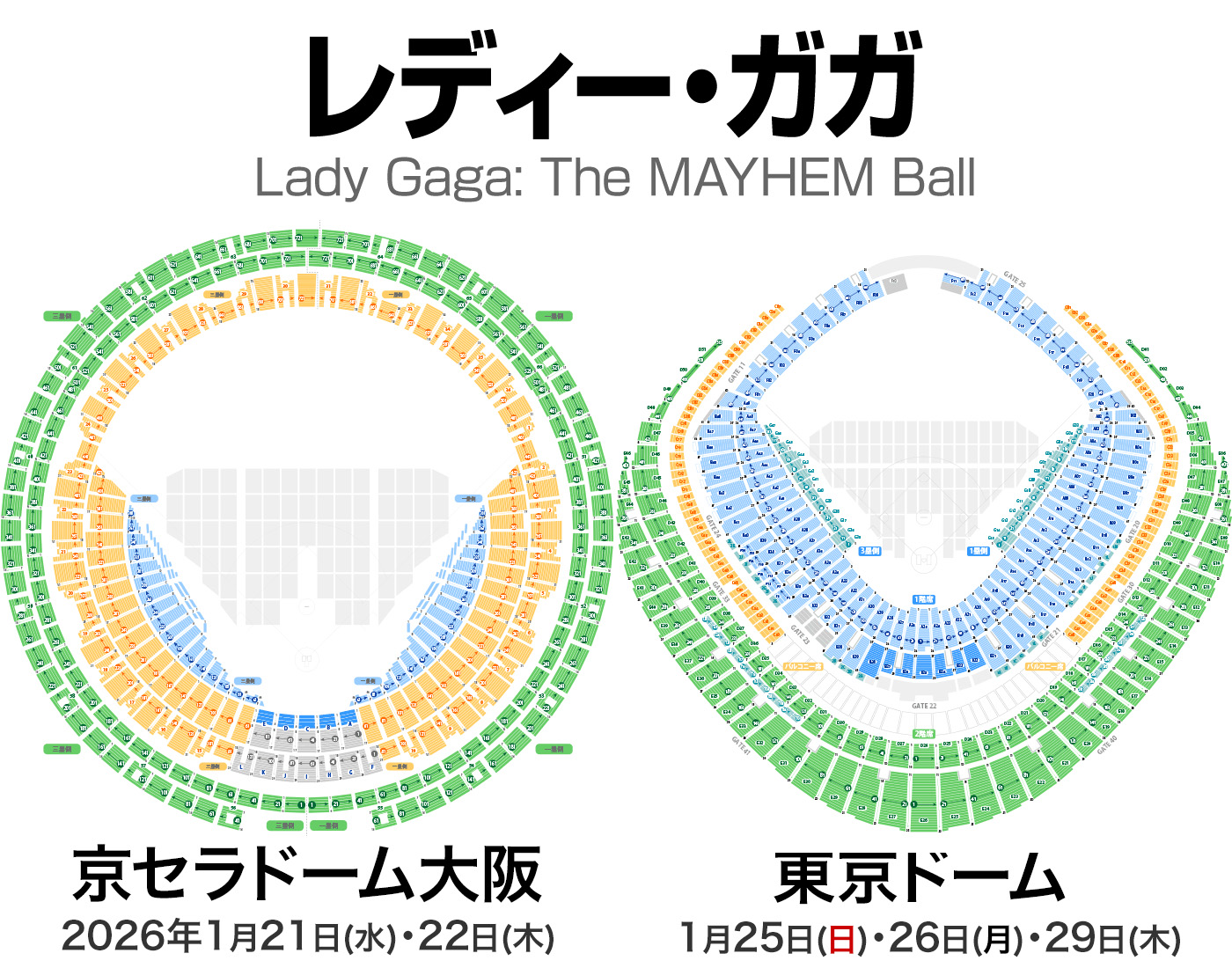 レディガガライブチケット　9/3土曜　gold席 Lady Gaga: The MAYHEM Ball 来日公演特設サイト