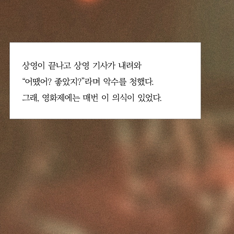 vichebook's tweet photo. ❝내게는 종이가 아니면 책이 아닌 것처럼,
영화관을 잃으면 영화는 영화가 아닐지 모른다.❞
_고레에다 히로카즈, 《영화가 태어나는 곳에서》

영화 안팎의 작가적 사유와 삶의 태도를
고레에다 감독의 언어로 만나보세요💫