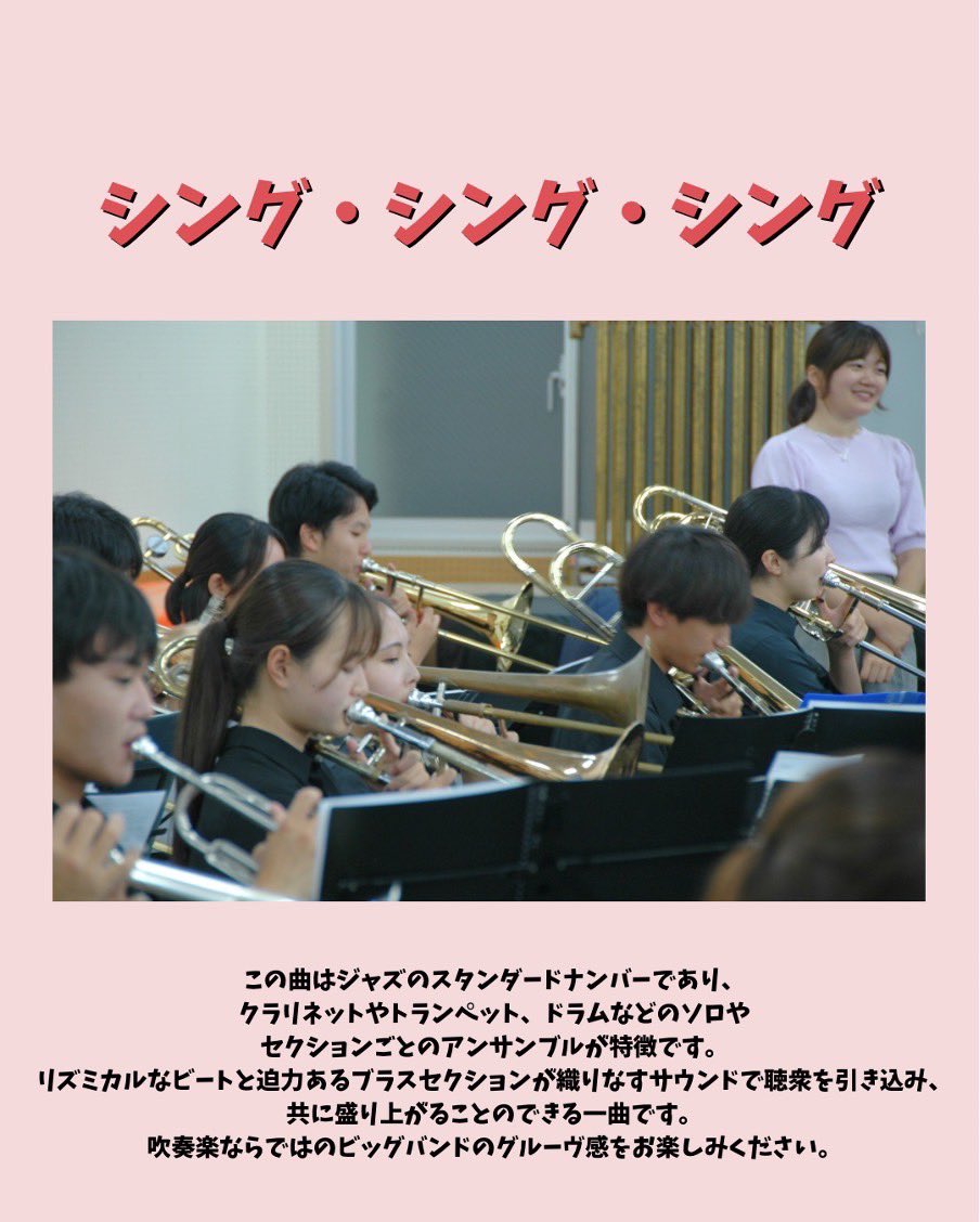 rokudaiouen's tweet photo. 【吹奏楽ステージの見どころ紹介👀💕】
六大学の精鋭が、皆様に様々な演奏をお届けします🎶各大学の魅力が光る演奏をご覧あれ✅
吹奏楽の定番曲揃いなので、楽しんでいただけること間違いなし‼️ご来場心よりお待ちしております◎
#東京六大学応援団連盟 #合同演奏会 #応援部 https://t.co/PvRvuYlAt2