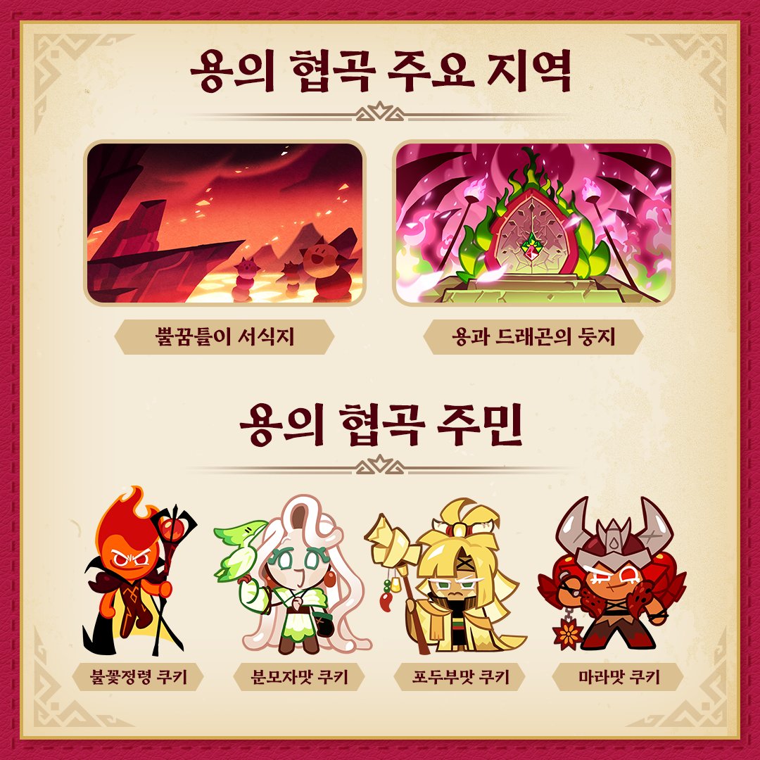 용족 쿠키 집중 탐구 시간 🔍
용과 드래곤 쿠키와 관련된 알면 알수록 재미있는 정보! 📖
알고 있던 정보도 처음 보는 정보도,
도감을 통해 자세히 확인해보세요! 🔥

#쿠키런 #오븐브레이크 #용족 #도감
