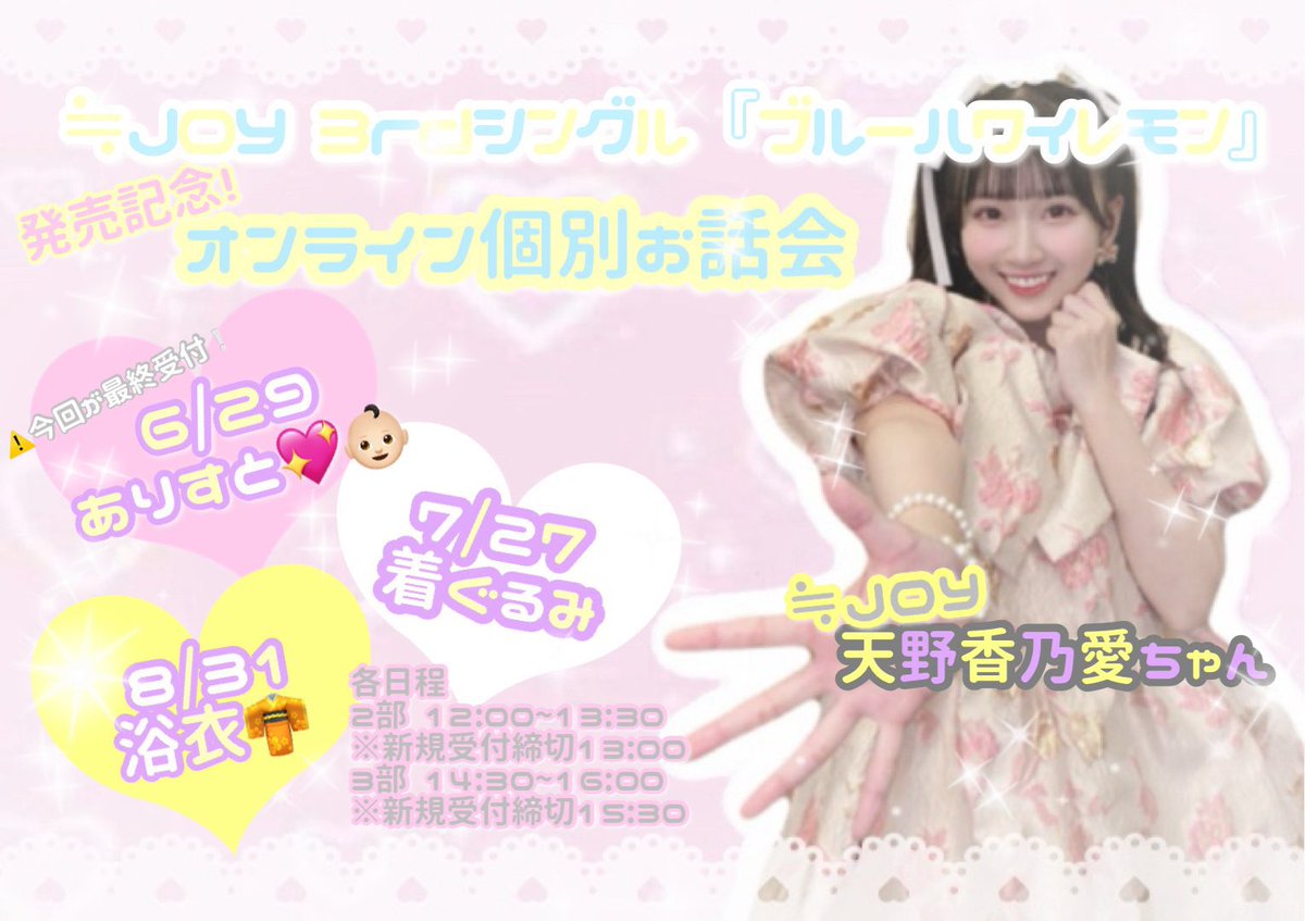 天野 香乃愛 on X: 