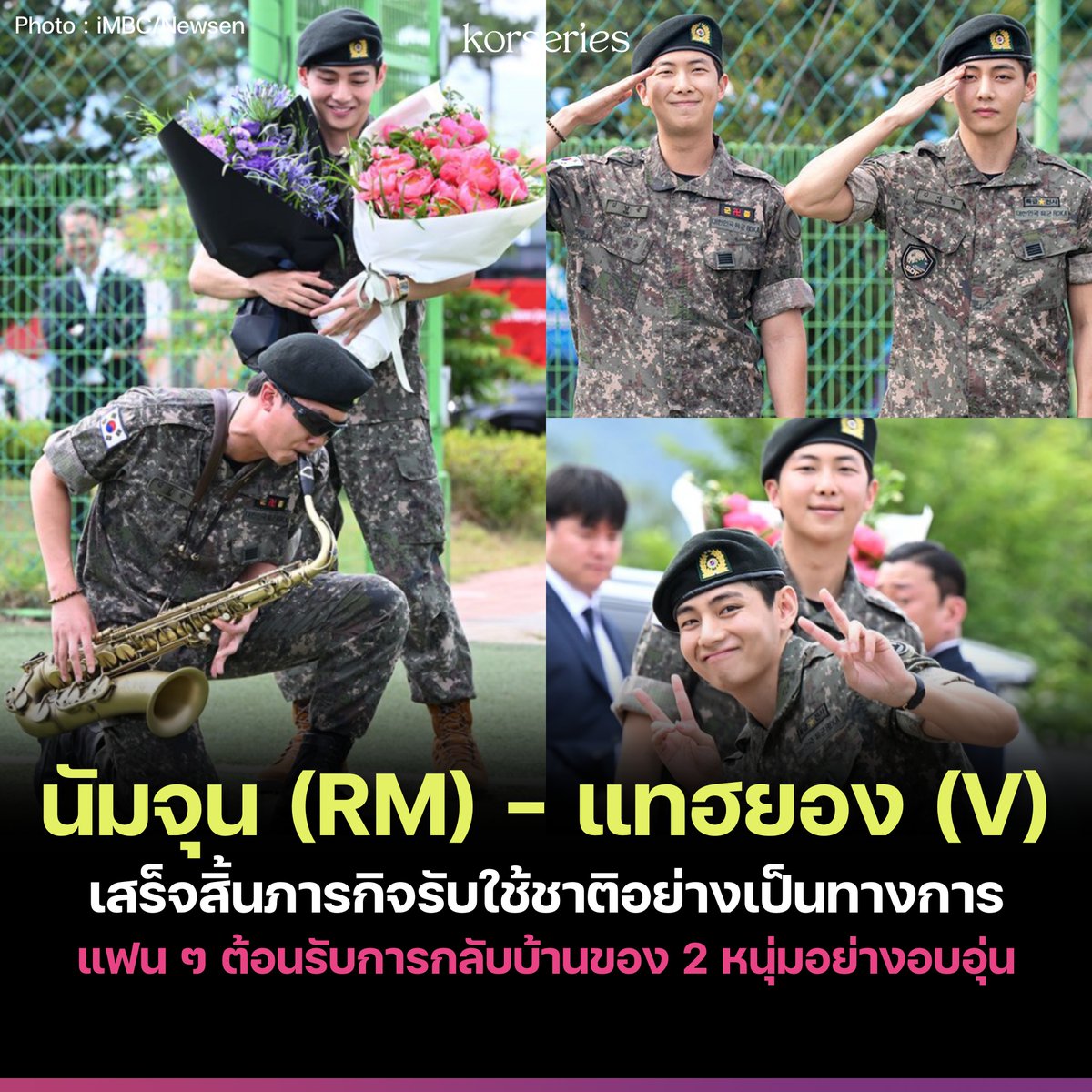 Korseries's tweet photo. กลับมาแล้วววว💜 RM และ V BTS ปลดประจำการจากกองทัพแล้ววันนี้! (10 มิ.ย. 2025)

ทั้งสองคนเข้ารับราชการทหารเมื่อเดือนธันวาคม ปี 2023 โดย RM ปฏิบัติหน้าที่ในวงดุริยางค์ของกองพลทหารราบที่ 15 ส่วน V ปฏิบัติหน้าที่ในหน่วยปฏิบัติการพิเศษ SDT สังกัดกองพลที่ 2

ยินดีต้อนรับการกลับบ้านนะคะ 🥰

#V #RM #BTS #ต้อนรับนัมจุนกลับบ้าน #ต้อนรับแทฮยองกลับบ้าน #WelcomeHomeRM #WelcomeHomeV #WelcomeBackTaehyung
