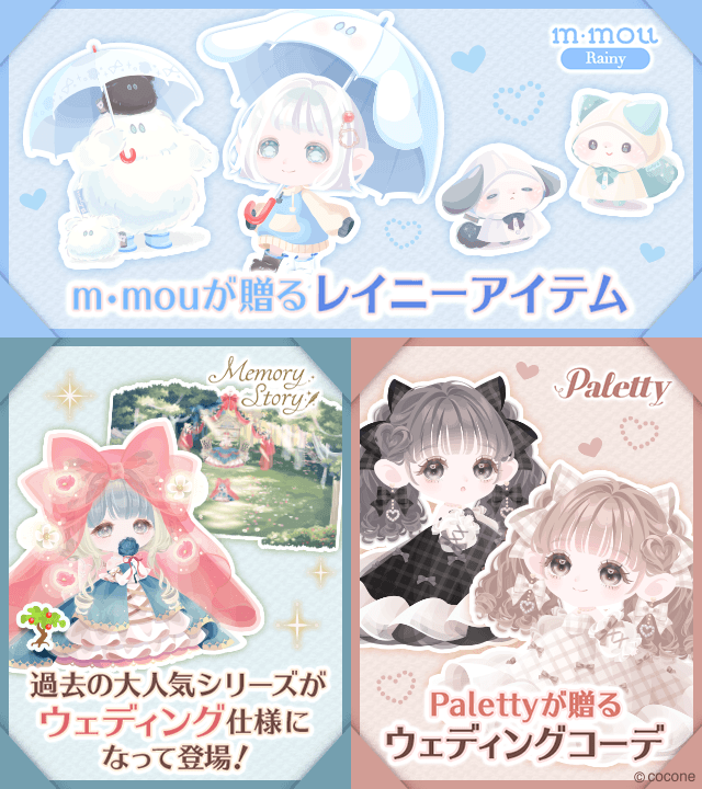 pokecolo_jp's tweet photo. ▶︎▶︎OPEN☔
+‥‥‥‥‥‥‥‥‥‥‥+
コア・ブランドモール
-Wedding & Rainy Collection-
DAY 7
+‥‥‥‥‥‥‥‥‥‥‥+
本日のラインアップ
・Paletty
・MemoryStory
・m・mou【Rainy☔】
20時の再入荷もお見逃しなく!
#Paletty #パレッティ
#MemoryStory
#mmou
#コアブランド
#ポケコロ