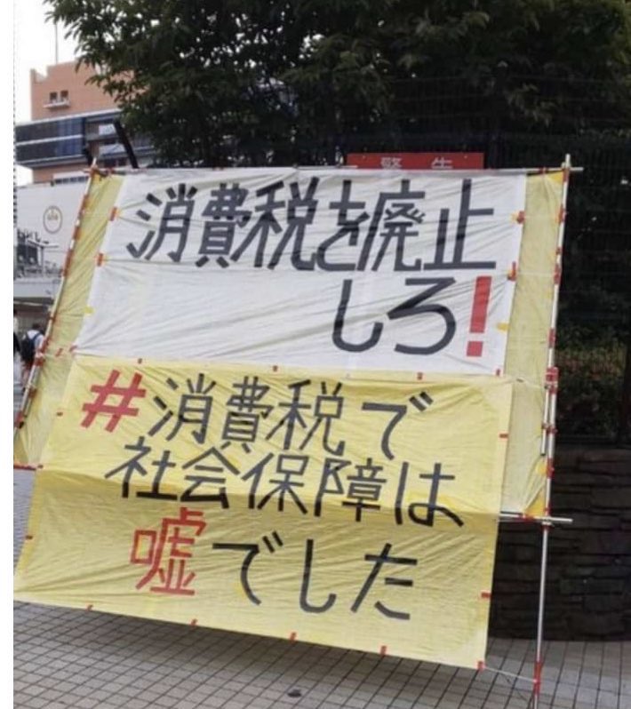 #モーニングショー 
これを広めないと
#消費税で社会保障は嘘でした