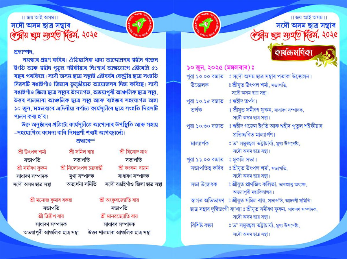 সাদৰ নিমন্ত্ৰন 🙏