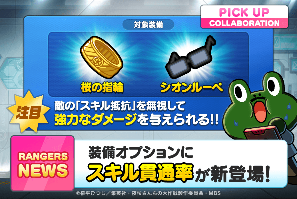 LINE_Rangers_JP's tweet photo. ＼装備オプションにスキル貫通率が新登場💡／

「スキル貫通率」は敵の「スキル抵抗」を無視して
強力なダメージを与えられるよ💥

今なら確率UP中✨

さっそく『#LINEレンジャー』をチェック‼️
📲https://t.co/NwGblHP5MI https://t.co/RJuM7Wpi1i