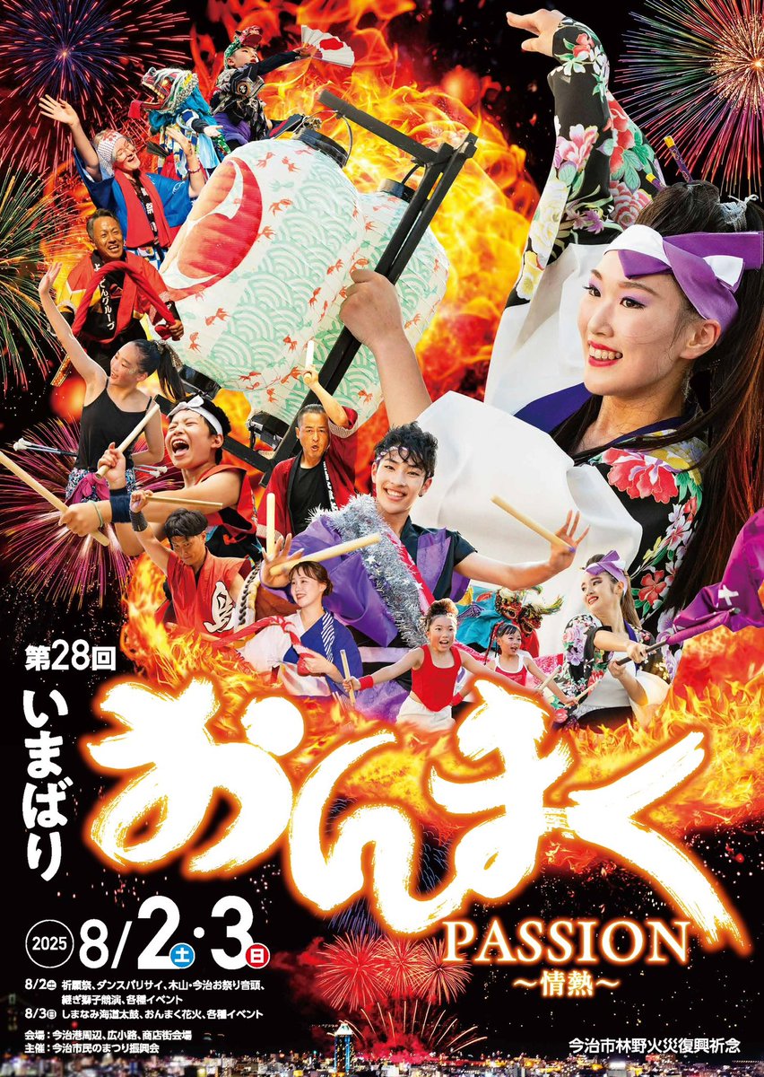 onmaku_jp's tweet photo. 本日10時より有料花火観覧席のチケット販売開始です！

https://t.co/MUNTY5xa8I

#おんまく　#おんまく2025  #有料花火観覧席　#Loppi https://t.co/fInQ3xrBze