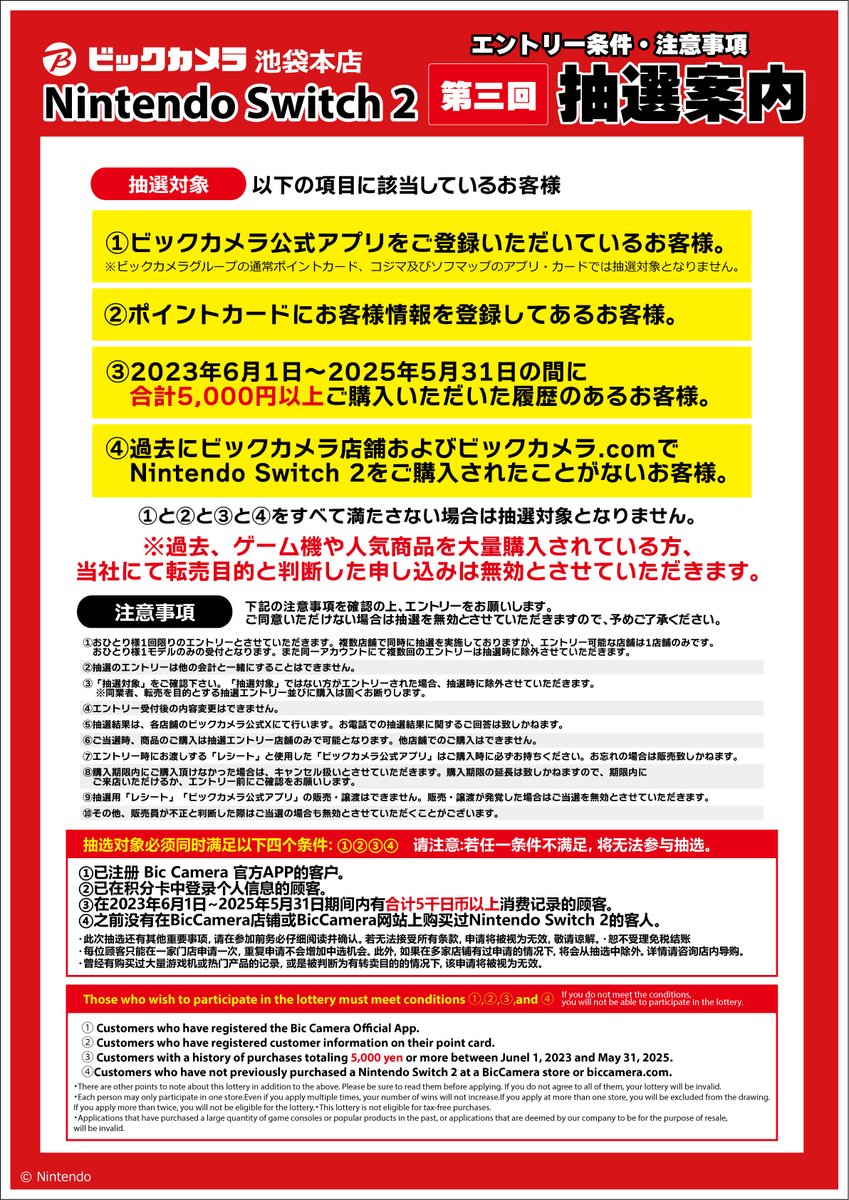 お値下げ‼️Switch 【購入前に商品説明の確認お願いします】 2025/12/26 9:00】任天堂を騙る詐欺メールに関する注意喚起 - 情報基盤