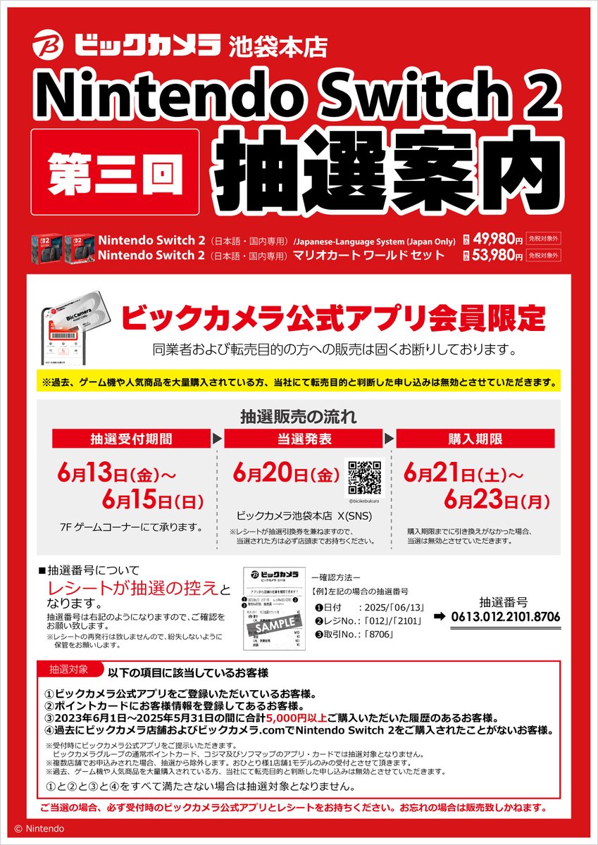 □抽選受付告知□ ・Nintendo Switch 2 ・Nintendo Switch 2 マリオ