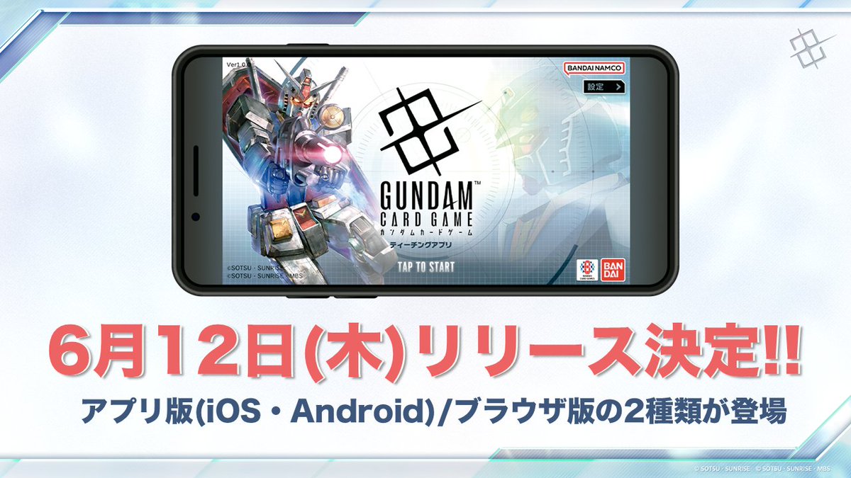 ガンダムカードゲーム プレイマット ガンダムW プレマ　ティーチングアプリ ティーチングアプリアップデート記念！プレイマットGETチャンス