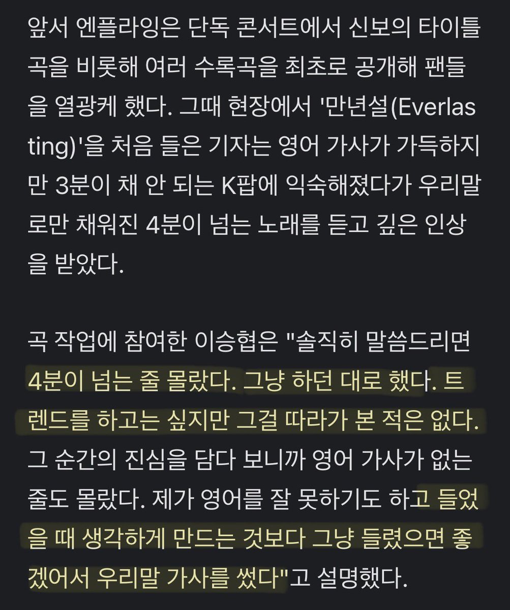 ok__dokey's tweet photo. 난 승협이 그런게 좋더라
음악에 대한 자신만의 신념이 보여서

> 4분이 넘는 줄 몰랐다
> 그냥 하던 대로 했다
> 트렌드를 하고는 싶지만 그걸 따라가 본 적은 없다
> 들었을 때 생각하게 만드는 것보다 그냥 들렸으면 좋겠어서 우리말 가사를 썼다 https://t.co/99DC935RT3