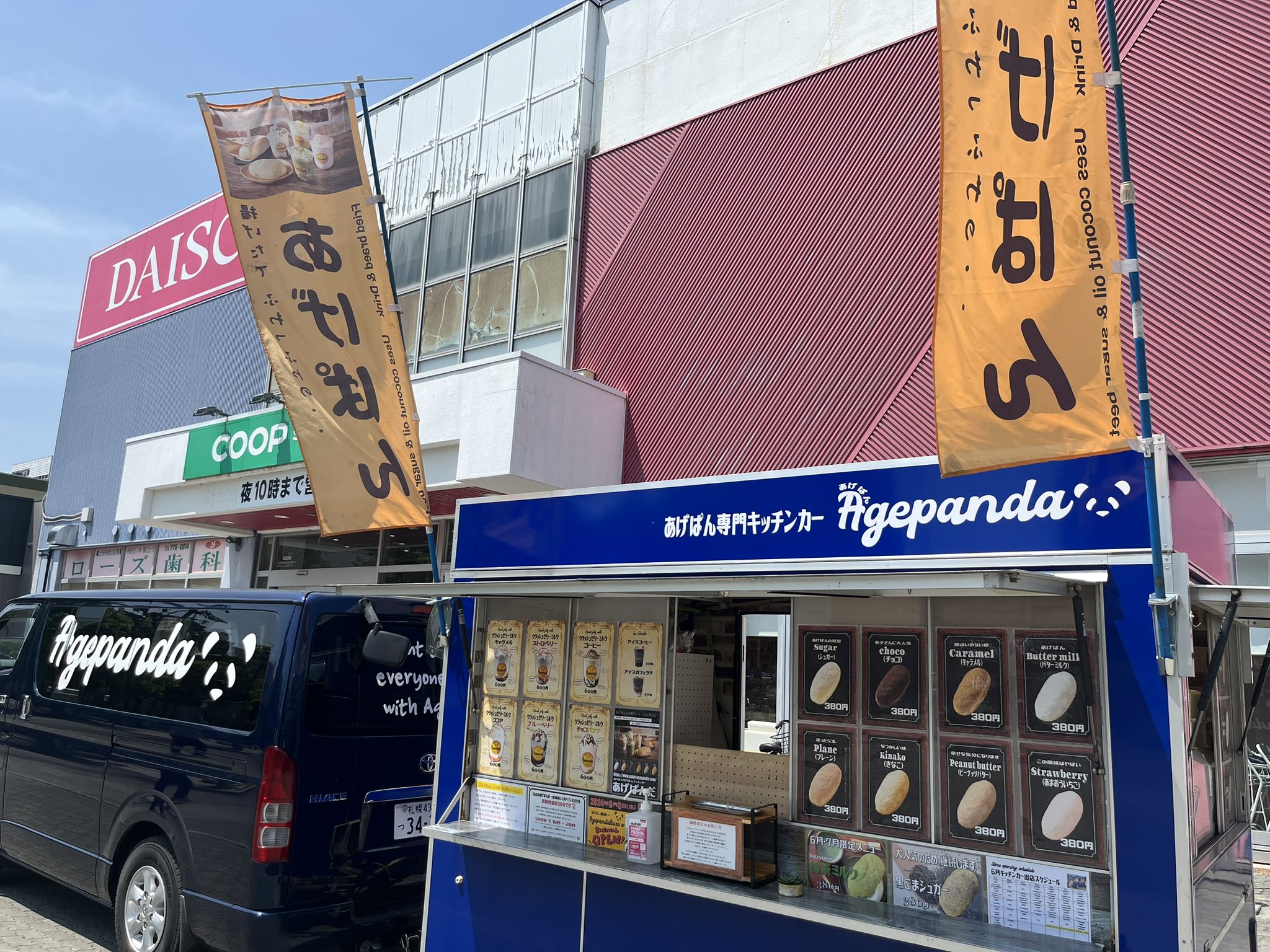 メニュー | 揚げたて 揚げパン専門店【恵庭あげぱんだ】＆【あげ