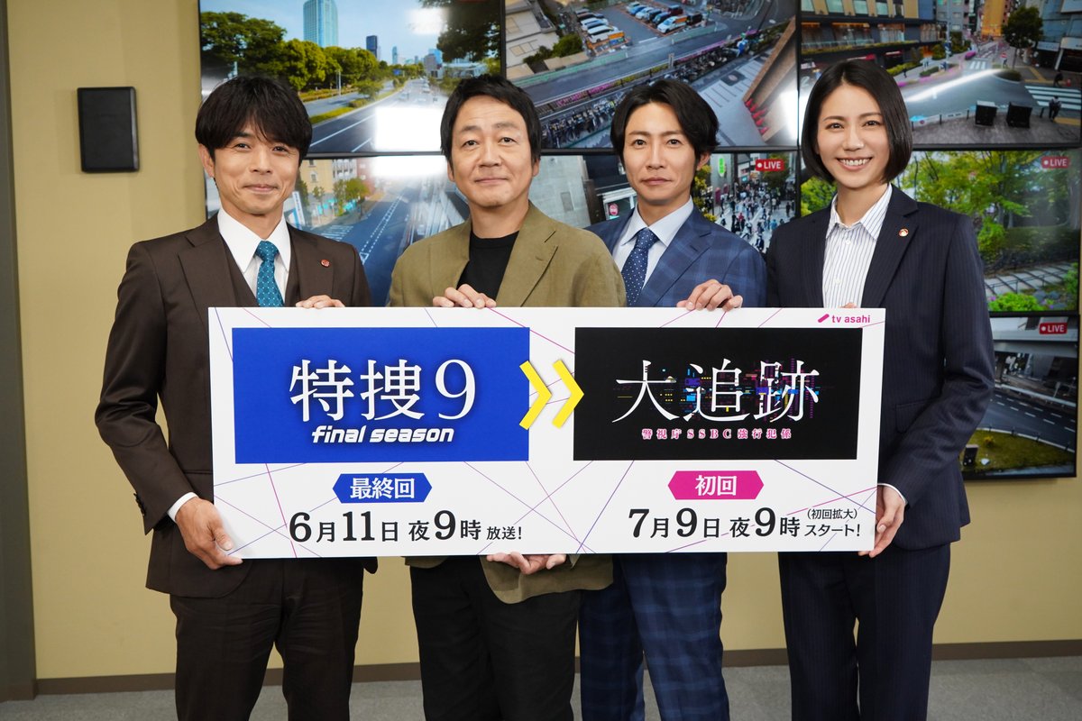 『#特捜9』から
『#大追跡 警視庁ＳＳＢＣ強行犯係～』へ
🏃‍♂️バトンタッチ🏃‍♂️

#井ノ原快彦 さんから
『大追跡』トリプル主演の3名へ🤝

東映撮影所食堂🍚で使える
210食分のチケットが贈られる
サプライズには「すごい！」と大感激！！

▶️7月9日(水)よる9時スタート！
#大森南朋 #相葉雅紀 #松下奈緒