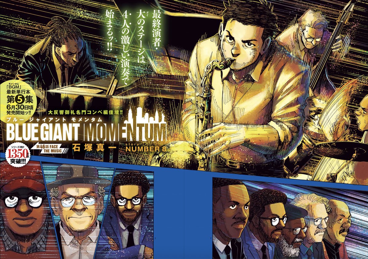 本日発売】 セリフ一切なし!! ジャズコンペ決勝、大が放つ渾身の“音”を