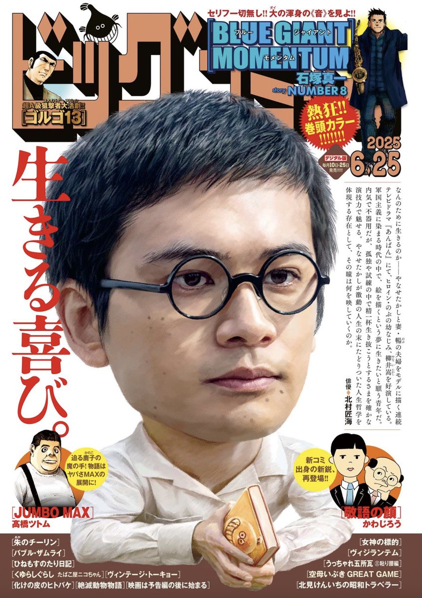 【最新単行本第5集、6月30日ごろ発売!!】

NY編『BLUE GIANT MOMENTUM』最新話は、セリフ一切なしでお届け!!
本日発売のビッグコミック12号にて!!

#BLUEGIANT #ブルージャイアント