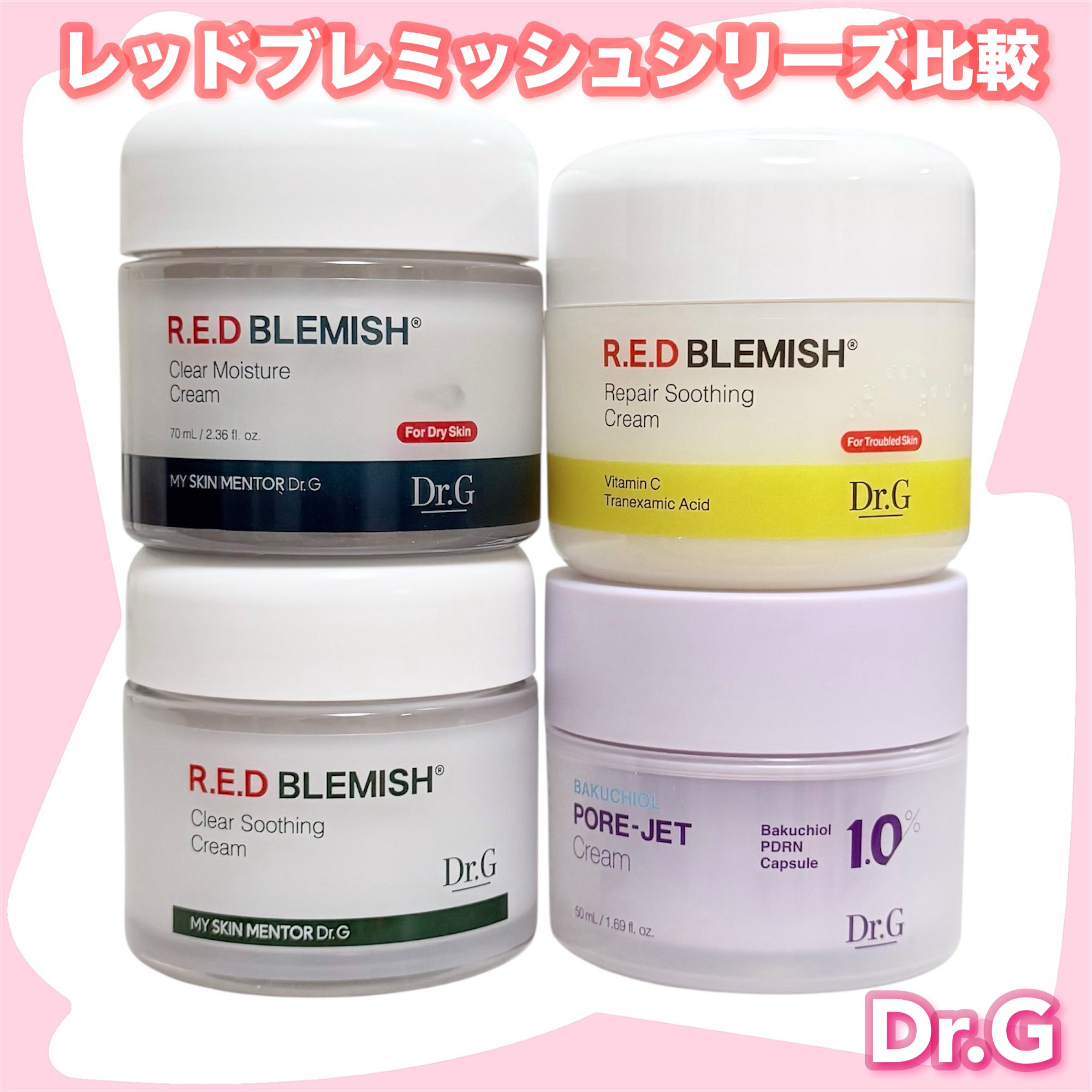Dr.Gレッドブレミッシュシリーズ4点まとめセット 楽天市場】【Dr.G公式】レッドブレミッシュスージングクリーム4