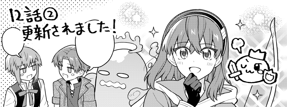 t11_t1_'s tweet image. 「スライムテイマーの異世界ライフ【電子単行本版】」#ピッコマ piccoma.com/web/product/17… 最新話更新されました! 待てば0円範囲も広がっておりますのでよろしければ~!