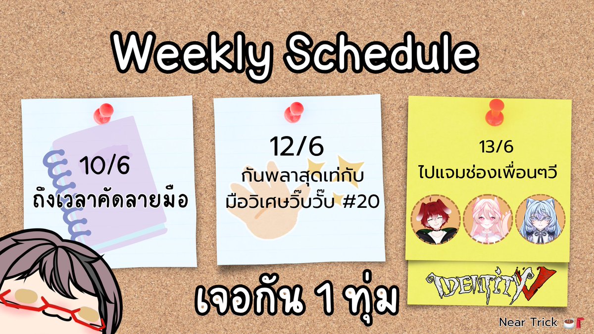 Near_36P's tweet photo. จ๊ะเอ๋ วันนี้มีอะไรมาแปะะะ
#จับกลุ่มที่คาเฟ่ https://t.co/DkDra1n6Lz