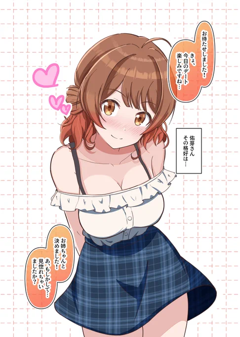 嫁佑芽26 
#花海佑芽 
#学マス 

佑芽デート 