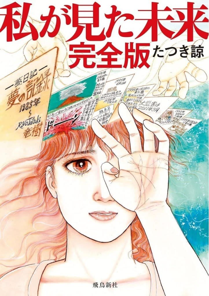 I went down the Ryo Tatsuki rabbit hole and I think we're seriously not ready for July 5, 2025.
She predicted Covid, Diana, earthquakes — now she says a massive tsunami is coming.
I have receipts. 🧵👇
