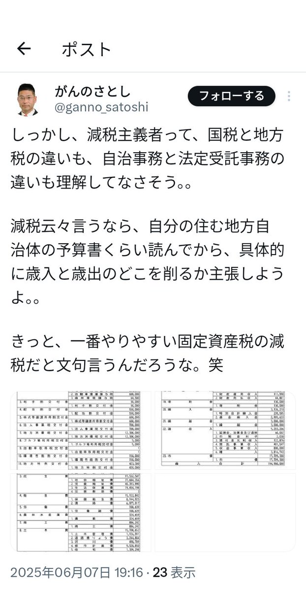 sun_grip's tweet photo. がんの議員、6月議会で固定資産税廃止する条例案を提出して必ず可決できるよう合意形成してください。

自称自由主義者で自称アンチ市長で自称小さな政府派のがんの議員、よろしくお願いします🤣🤣🤣🤣🤣🤣🤣🤣🤣🤣🤣🤣🤣🤣🤣🤣🤣🤣🤣🤣🤣🤣🤣🤣🤣🤣🤣🤣🤣🤧🤧🤣🤣🤣🤣🤣🤣🤣🤣🤣🤣🤣🤣🤣🤣🤣🤣🤣🤣🤣 https://t.co/wG8OyjLcNa
