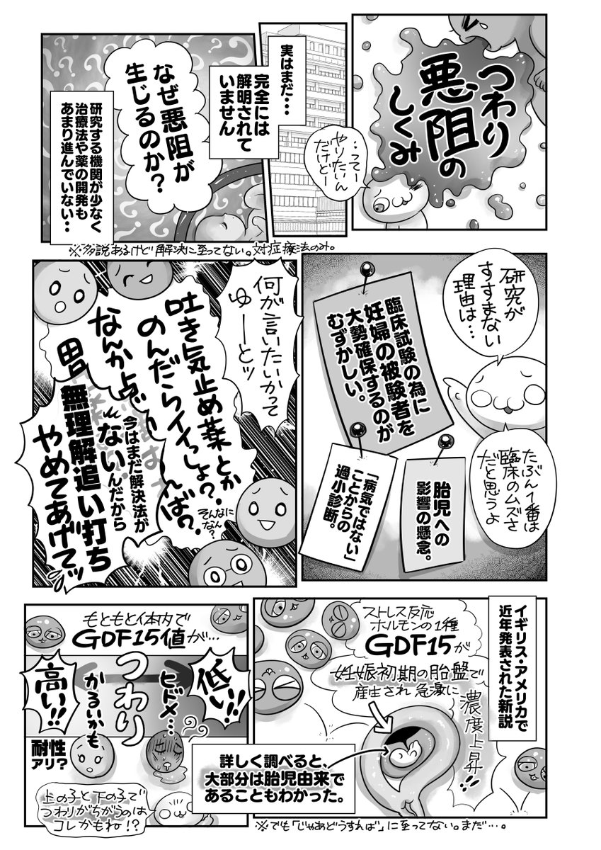 妊娠🐮と悪阻(つわり)🤮とノンデリの話🐄2/3
つわりってなんで起こるの❓サクッと効く薬ないの❓…あ　り　ま　せ　ん😭😭😭
