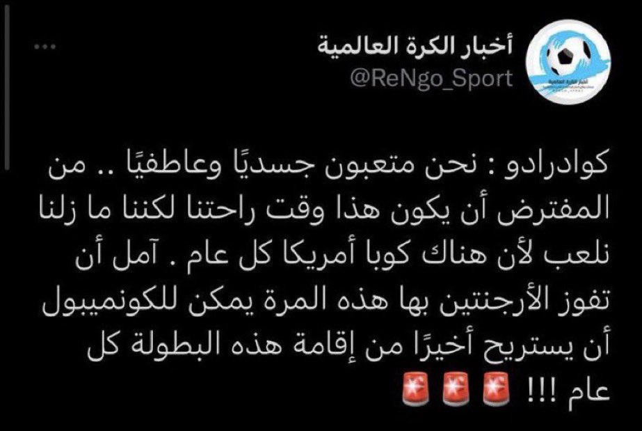 FBall_626's tweet photo. ثروباك تصريح كوادرادو عن الكوبا بعد إقامتها للمرة الرابعة خلال 6 سنوات https://t.co/XMaLx7dEFi