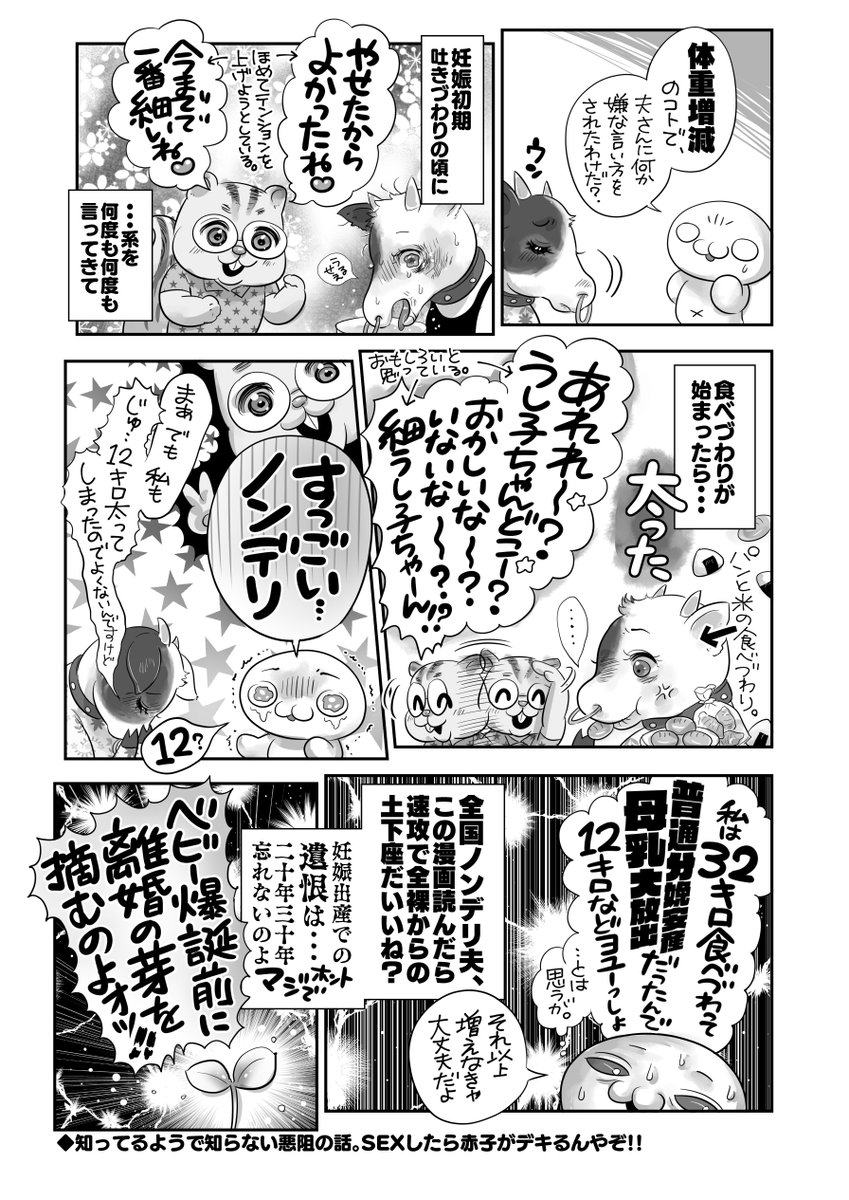 妊娠🐮と悪阻(つわり)🤮とノンデリの話🐄3/3
つわりはおおまかに５種類‼️個人差めちゃめちゃあるから、自分や近しい人のものさし📏だけで判断しないのよ～🥰🫶💕
ノンデリ夫はパパになる前に改心しとこ👼全国の新ママパパお幸せに…🌈