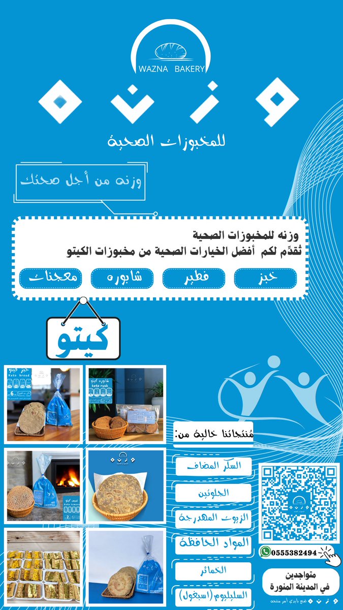 وزنه للمخبوزات الصحية tweet media